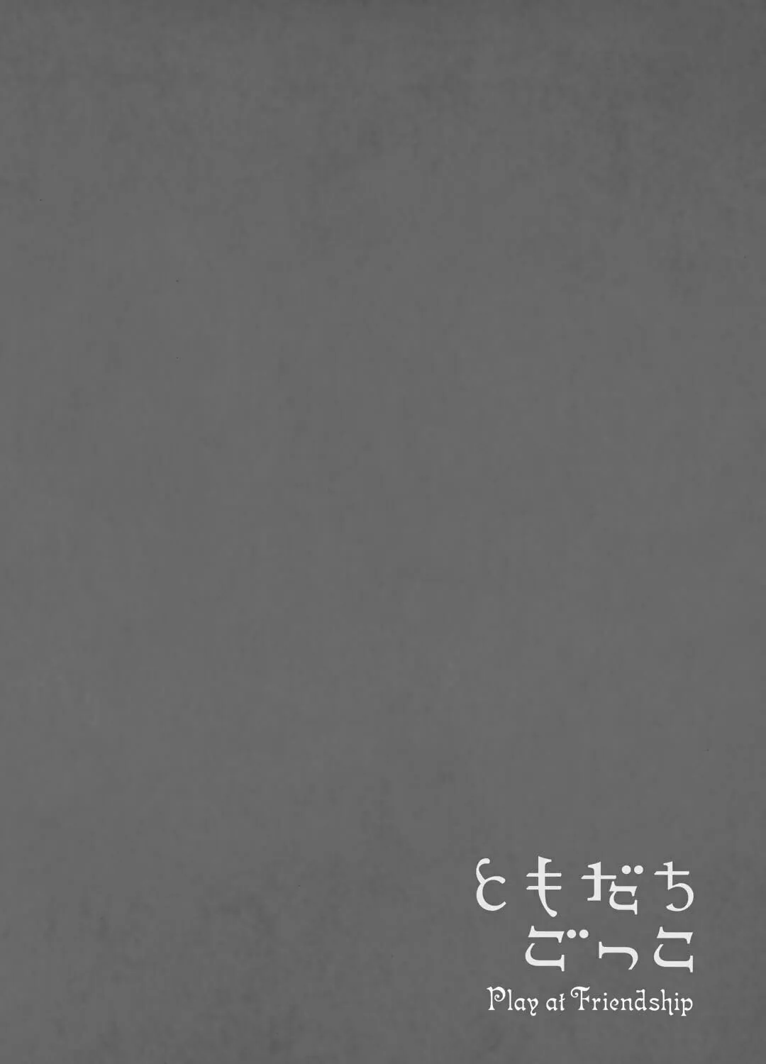 Read Play at Friendship chapter 1 image 91 on Lezhin