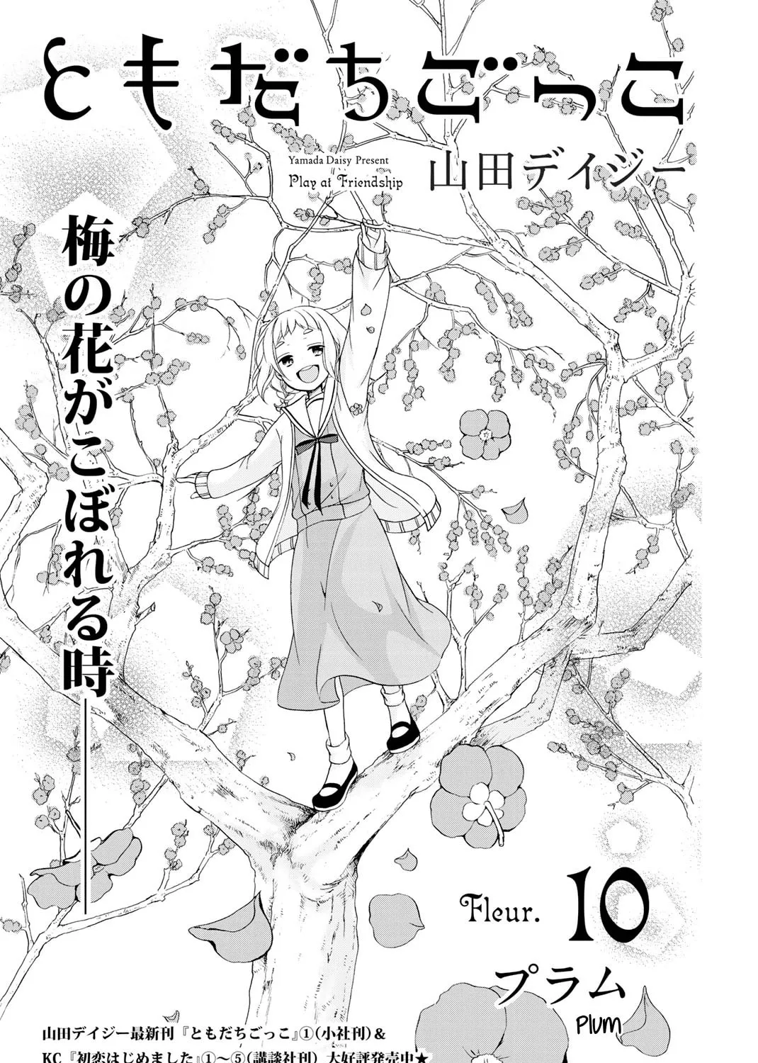 Read Play at Friendship chapter 10 image 1 on Lezhin