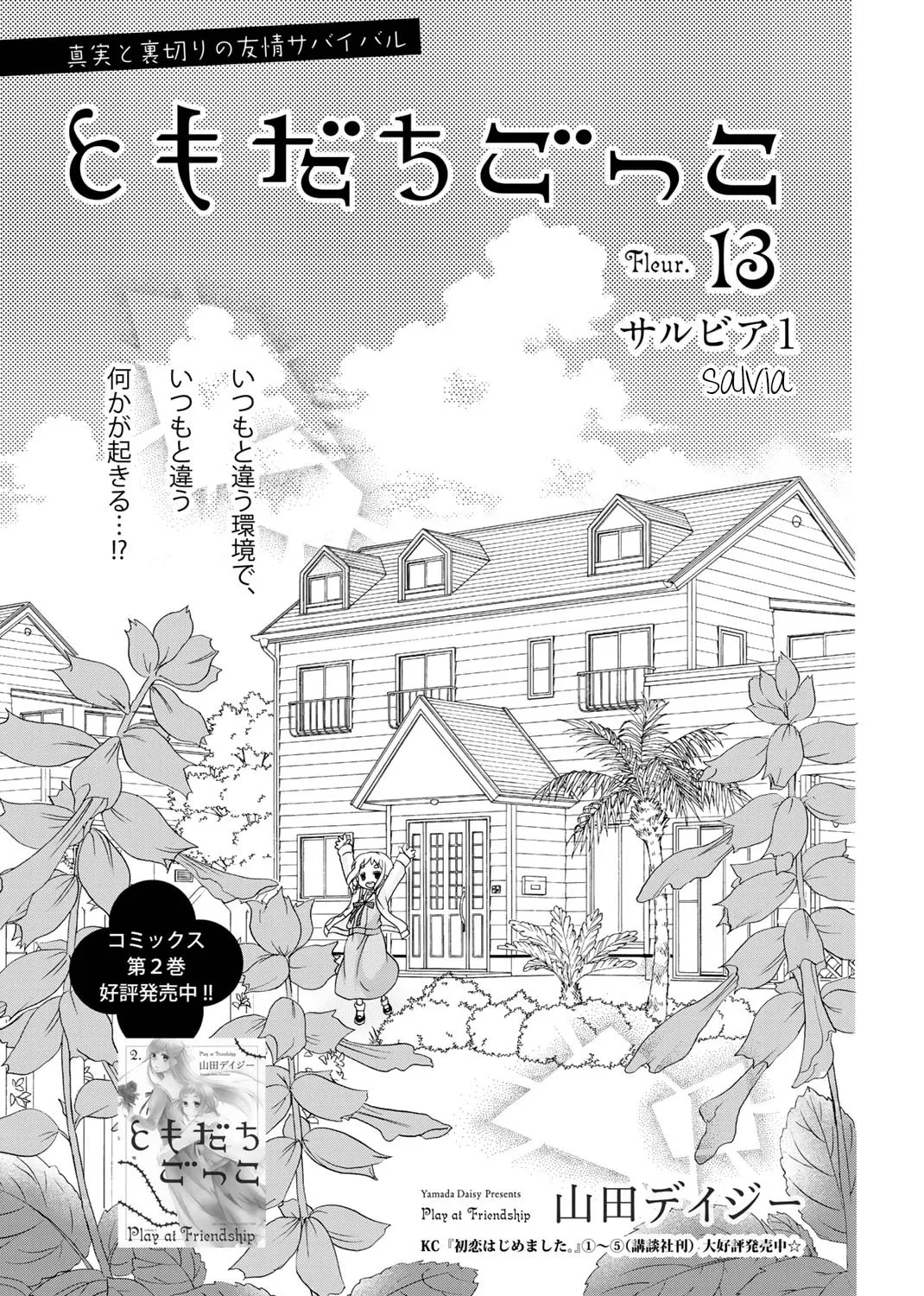Read Play at Friendship chapter 13 image 1 on Lezhin