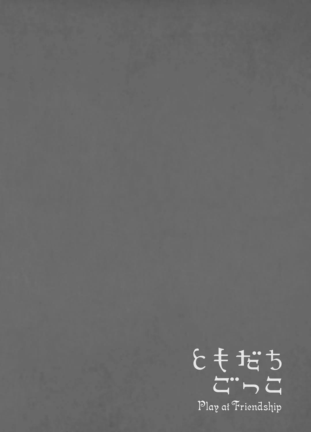 Read Play at Friendship chapter 2 image 49 on Lezhin
