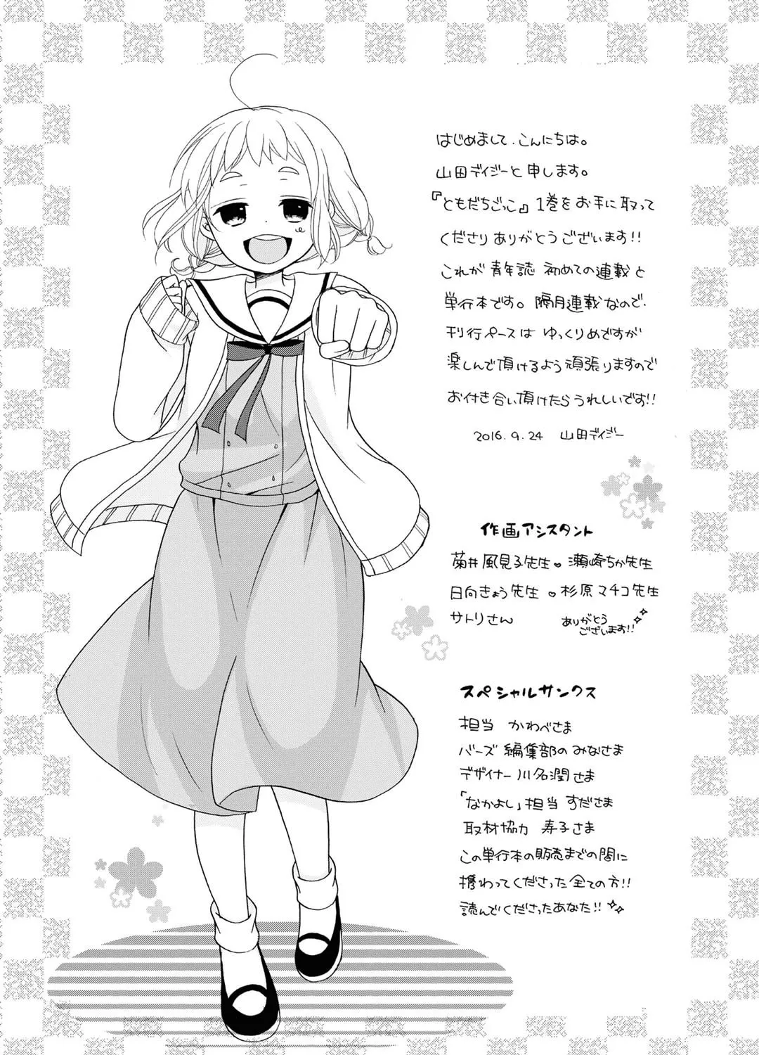 Read Play at Friendship chapter 6 image 49 on Lezhin