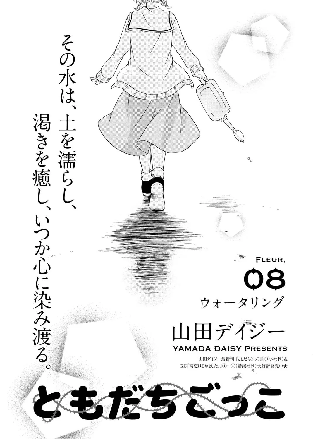 Read Play at Friendship chapter 8 image 1 on Lezhin