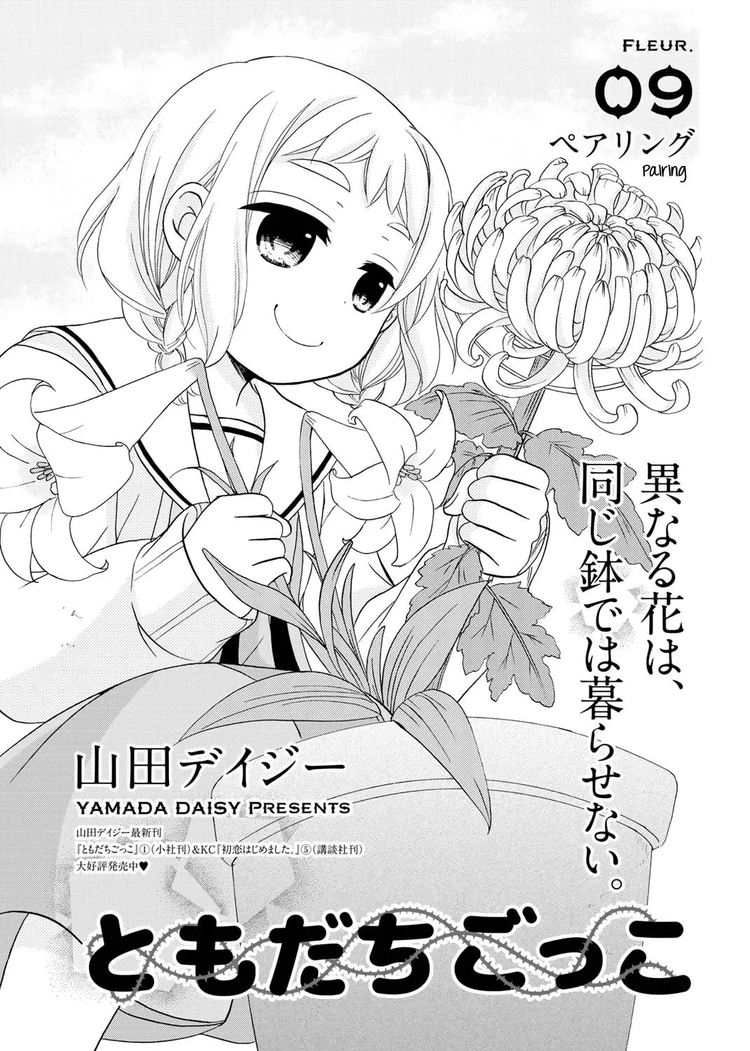 Read Play at Friendship chapter 9 image 1 on Lezhin