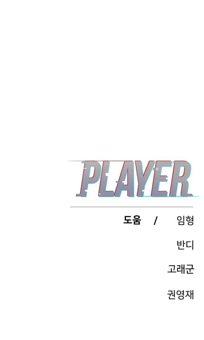 Read Player (2020) chapter 107 image 15 on Lezhin