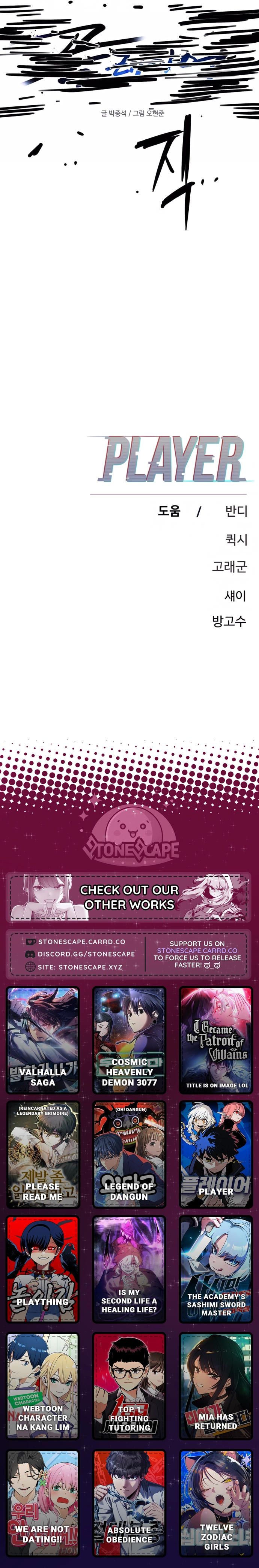 Read Player (2020) chapter 248 image 21 on Lezhin