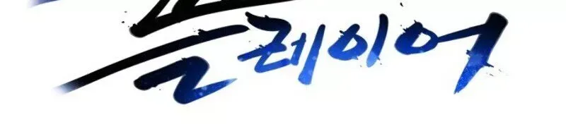 Read Player (2020) chapter 5 image 16 on Lezhin
