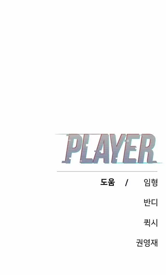 Read Player (2020) chapter 80 image 24 on Lezhin