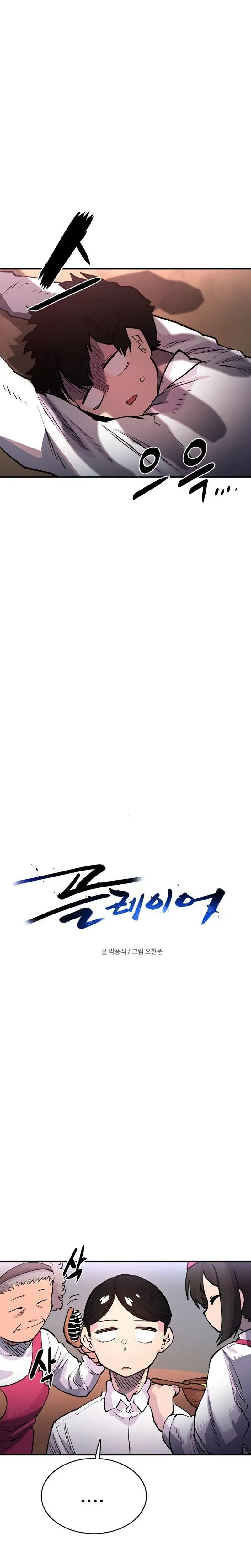 Read Player (2020) chapter 9 image 5 on Lezhin