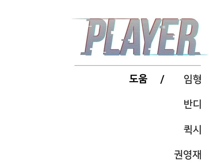 Read Player Hellish Situation chapter 103 image 130 on Lezhin