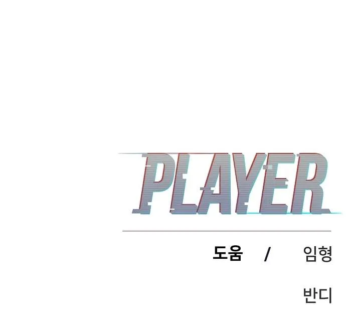 Read Player Hellish Situation chapter 109 image 124 on Lezhin