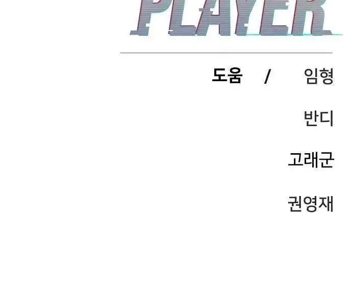 Read Player Hellish Situation chapter 112 image 20 on Lezhin