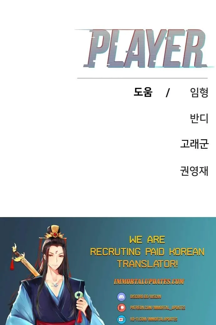 Read Player Hellish Situation chapter 114 image 117 on Lezhin