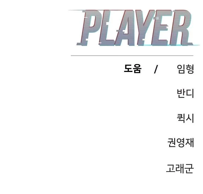 Read Player Hellish Situation chapter 131 image 123 on Lezhin