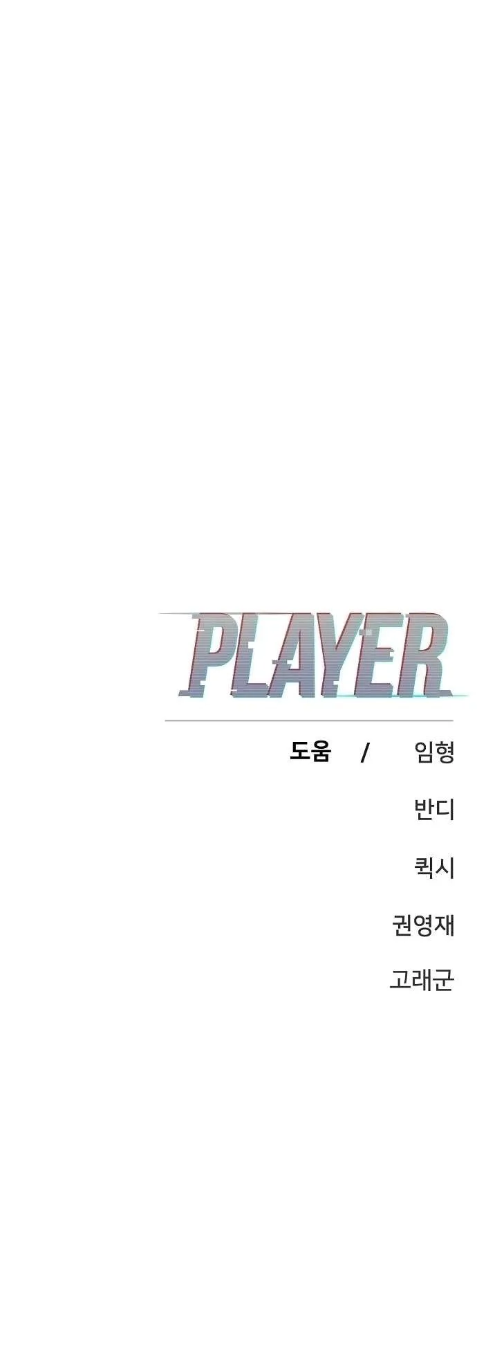 Read Player Hellish Situation chapter 143 image 43 on Lezhin