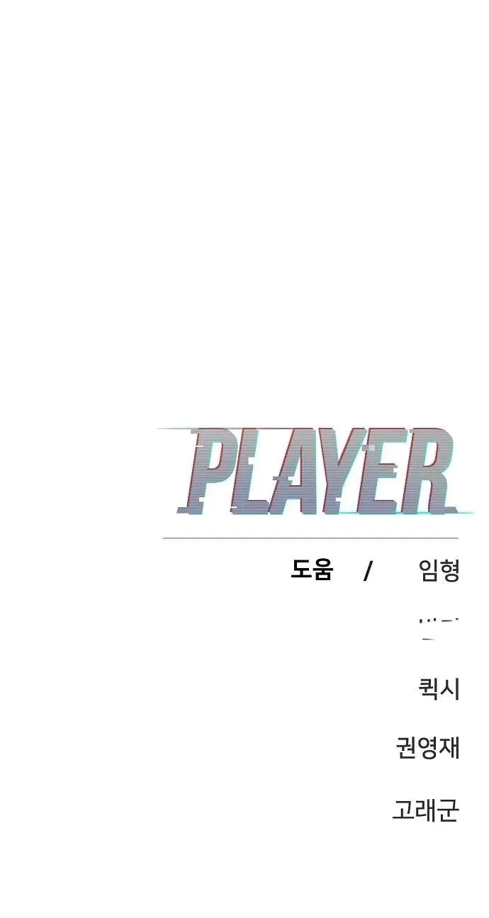 Read Player Hellish Situation chapter 151 image 35 on Lezhin