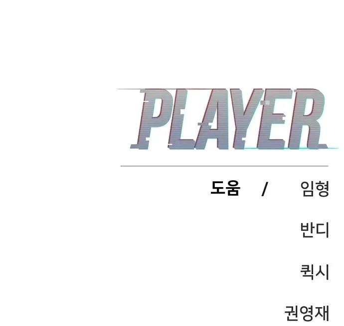 Read Player Hellish Situation chapter 153 image 132 on Lezhin