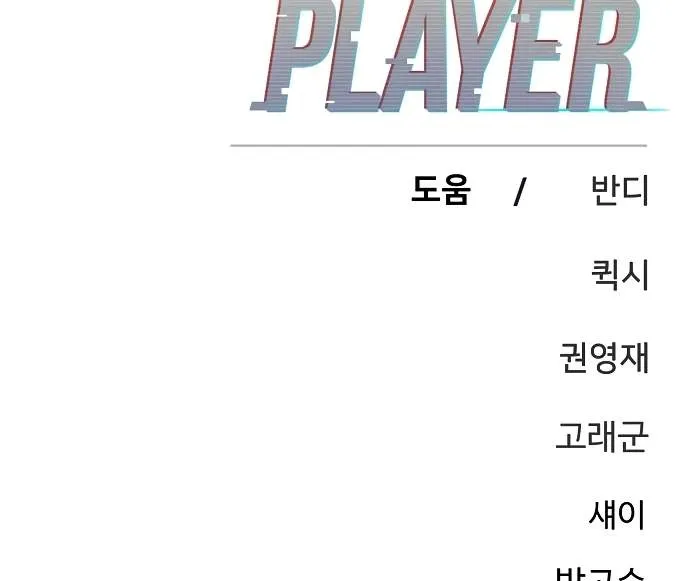 Read Player Hellish Situation chapter 166 image 133 on Lezhin
