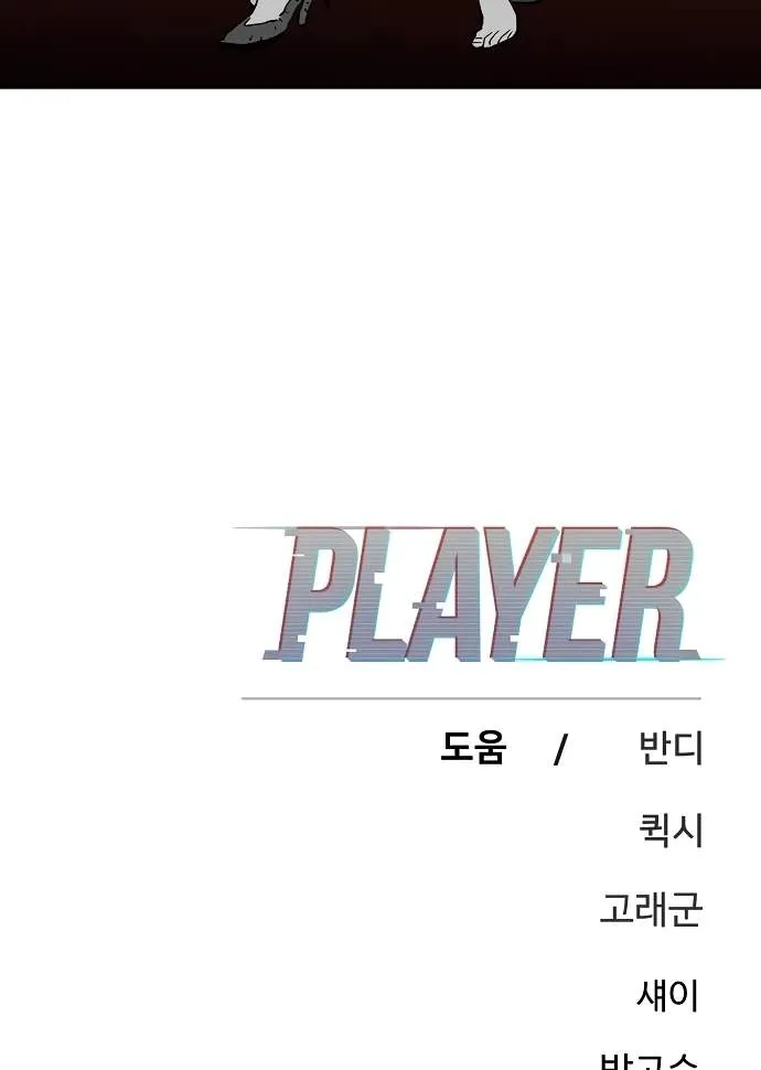 Read Player Hellish Situation chapter 182 image 122 on Lezhin