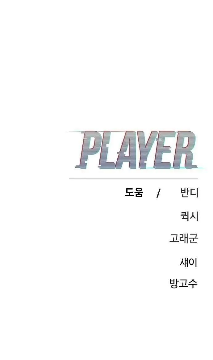 Read Player Hellish Situation chapter 192 image 37 on Lezhin