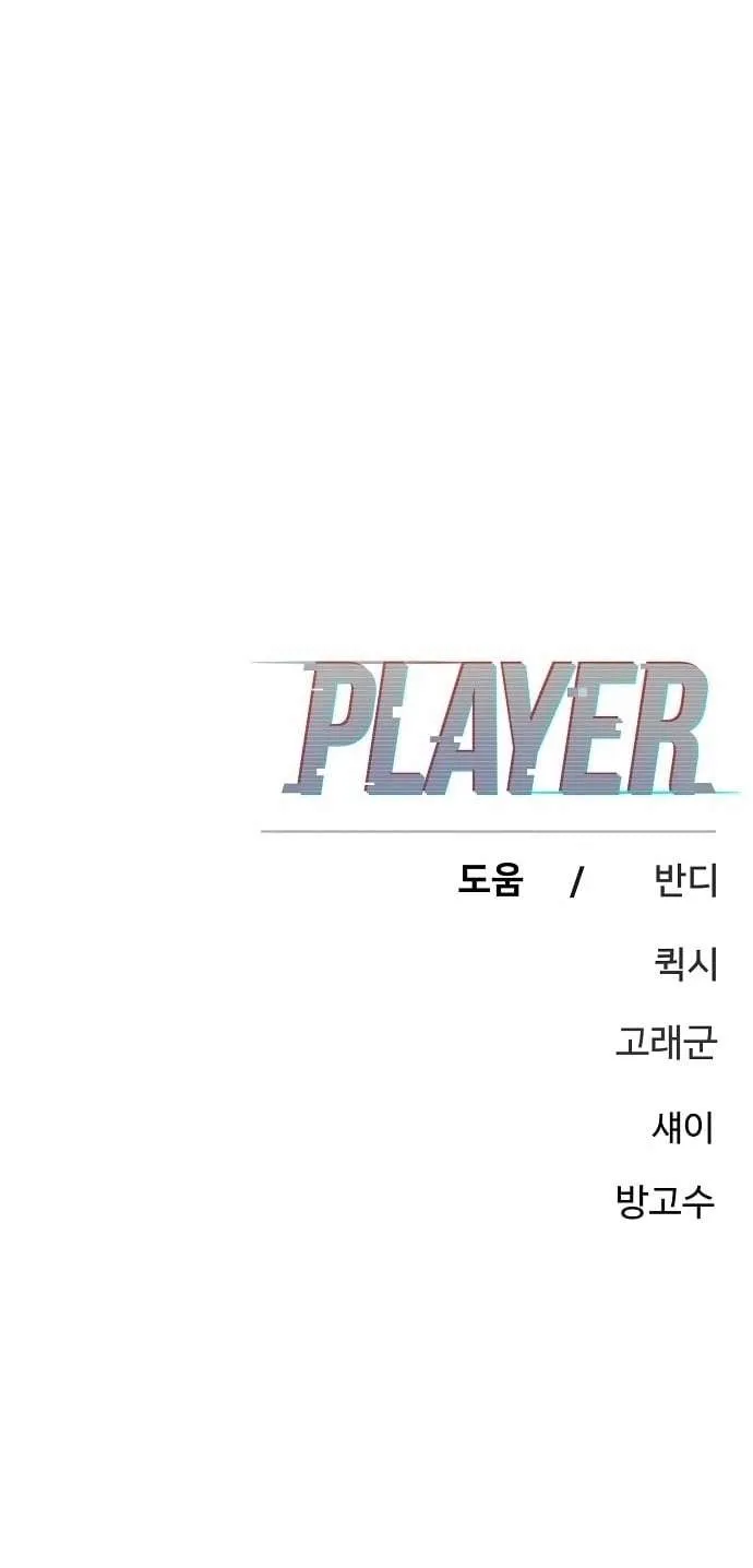 Read Player Hellish Situation chapter 193 image 48 on Lezhin