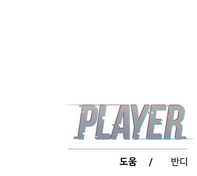 Read Player Hellish Situation chapter 195 image 150 on Lezhin
