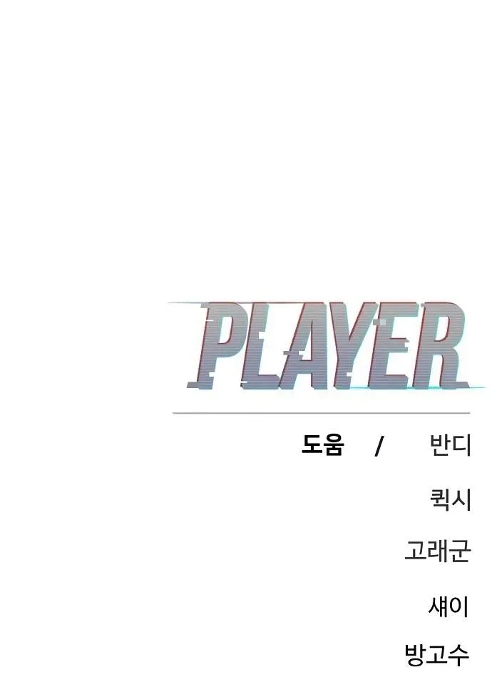 Read Player Hellish Situation chapter 196 image 118 on Lezhin