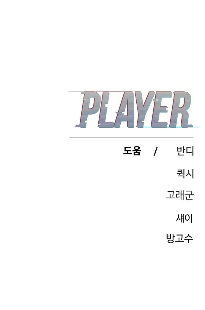 Read Player Hellish Situation chapter 204 image 165 on Lezhin