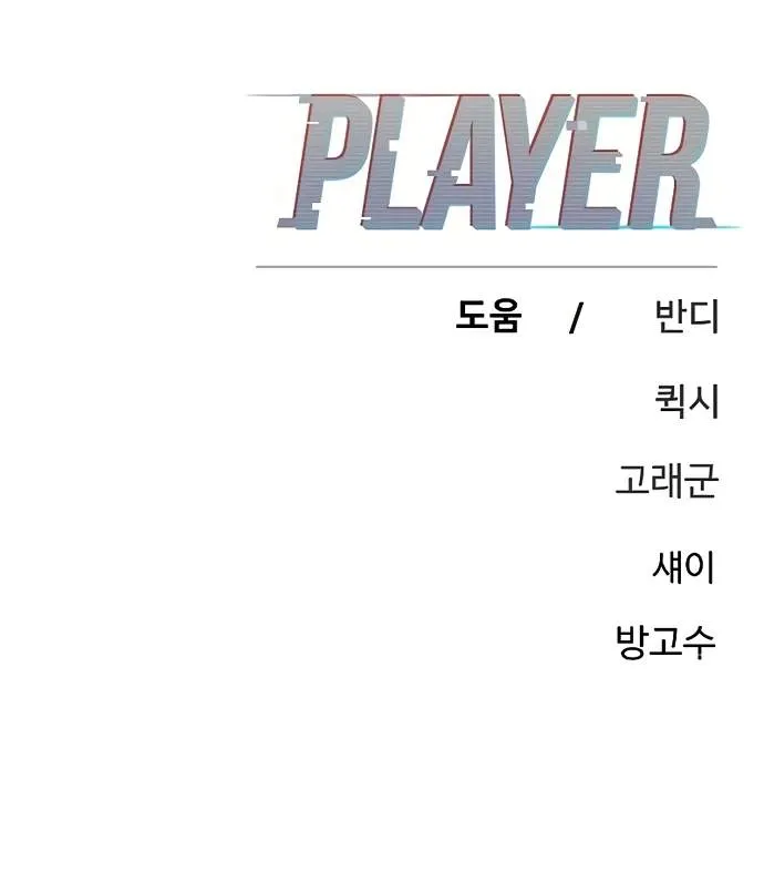 Read Player Hellish Situation chapter 205 image 146 on Lezhin