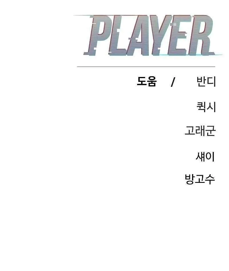 Read Player Hellish Situation chapter 208 image 55 on Lezhin