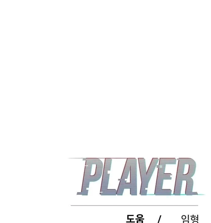 Read Player Hellish Situation chapter 74 image 103 on Lezhin