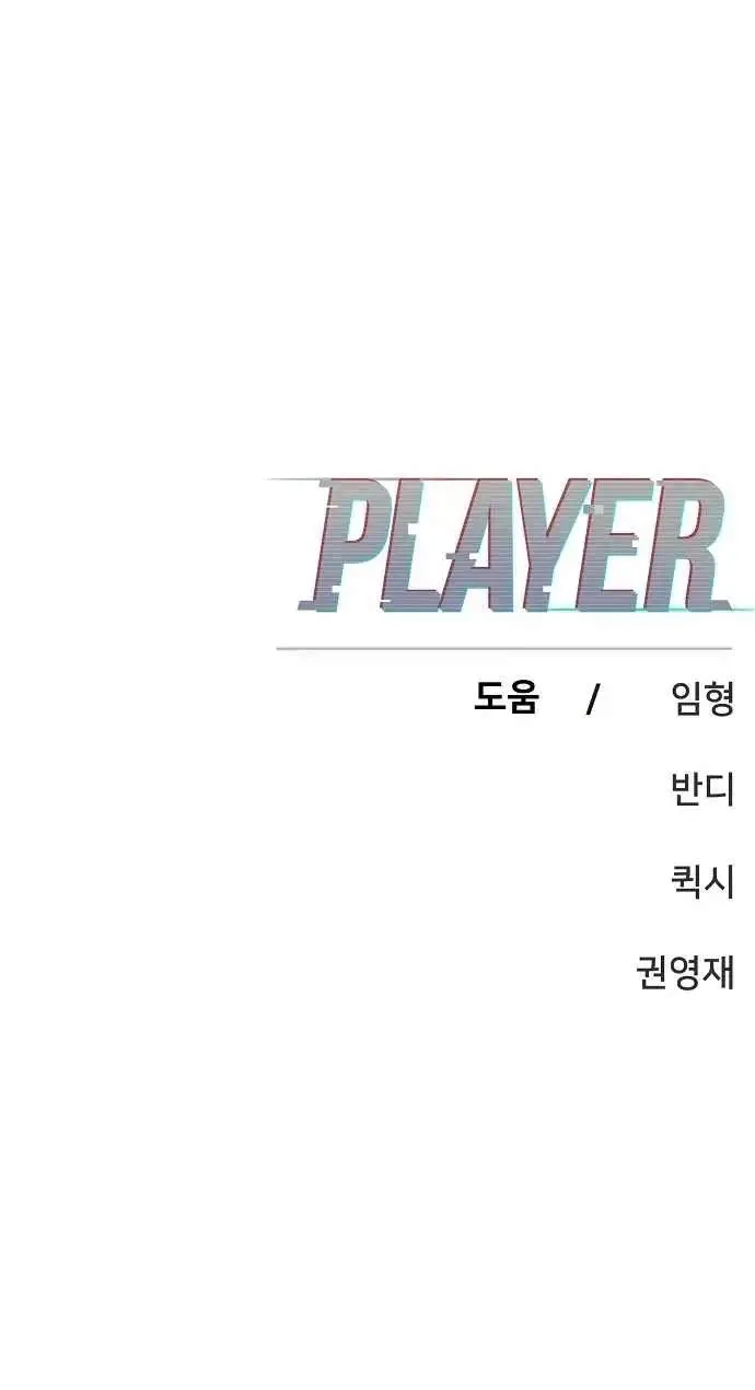 Read Player Hellish Situation chapter 81 image 27 on Lezhin