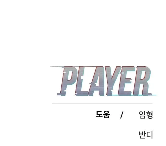 Read Player Hellish Situation chapter 87 image 108 on Lezhin