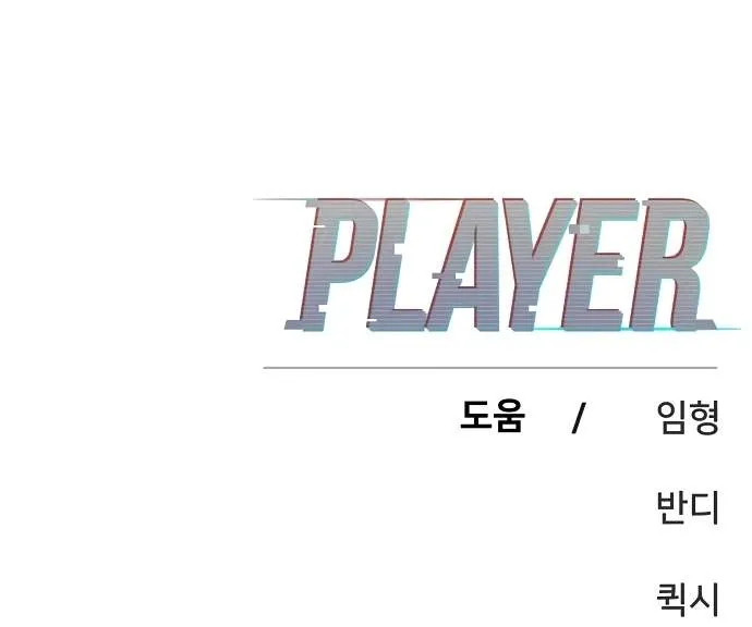 Read Player Hellish Situation chapter 88 image 124 on Lezhin