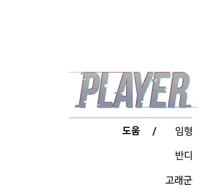 Read Player Hellish Situation chapter 91 image 135 on Lezhin