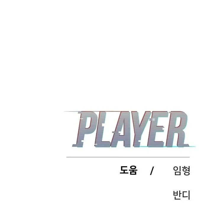 Read Player Hellish Situation chapter 96 image 114 on Lezhin