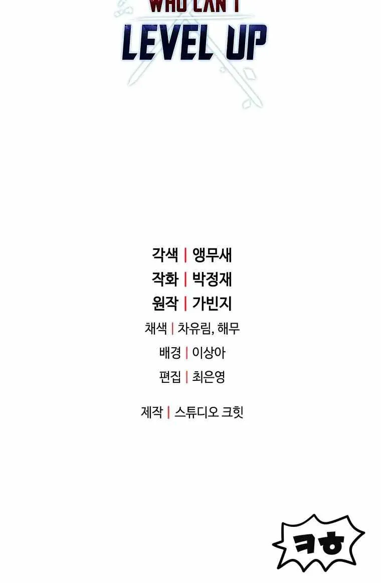 Read Player Who Can’t Level Up chapter 105 image 135 on Lezhin