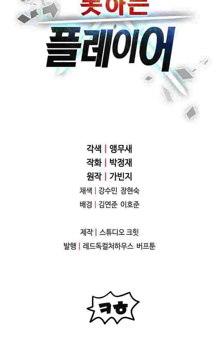 Read Player Who Can’t Level Up chapter 14 image 79 on Lezhin