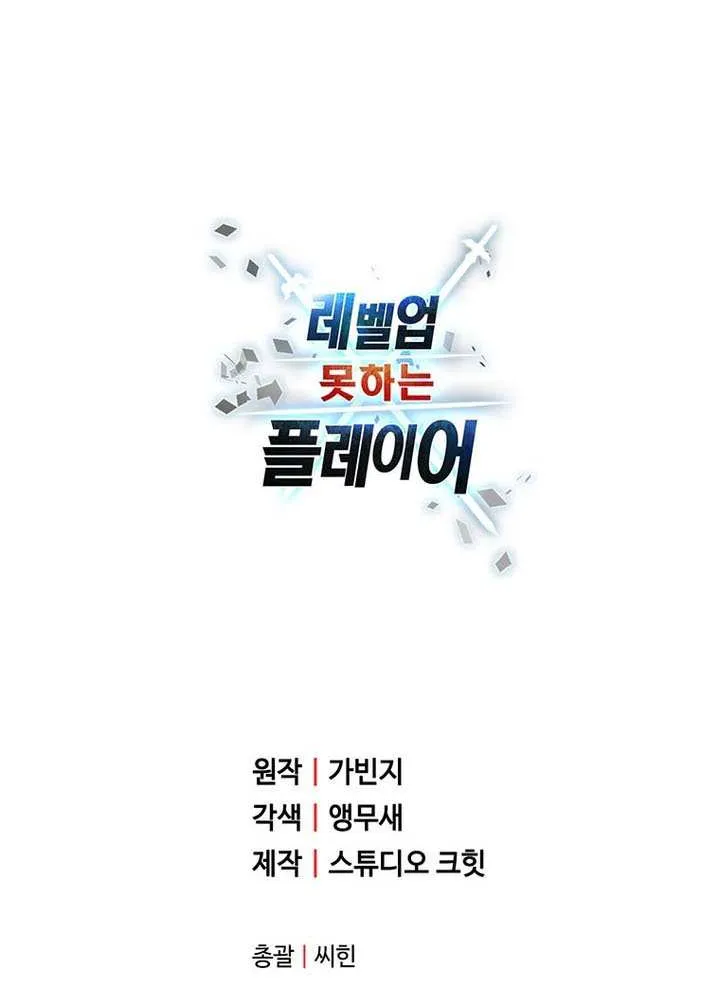 Read Player Who Can’t Level Up chapter 201 image 90 on Lezhin