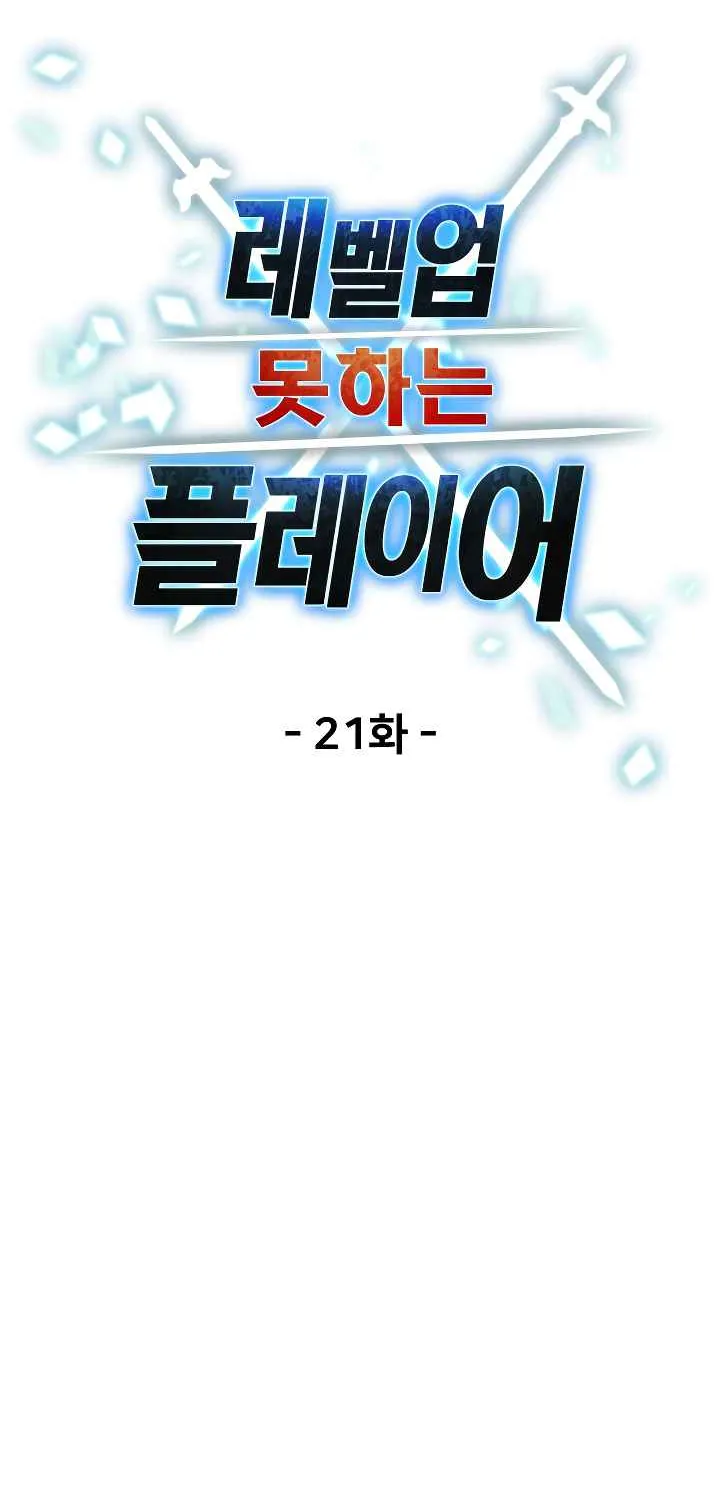 Read Player Who Can’t Level Up chapter 21 image 13 on Lezhin