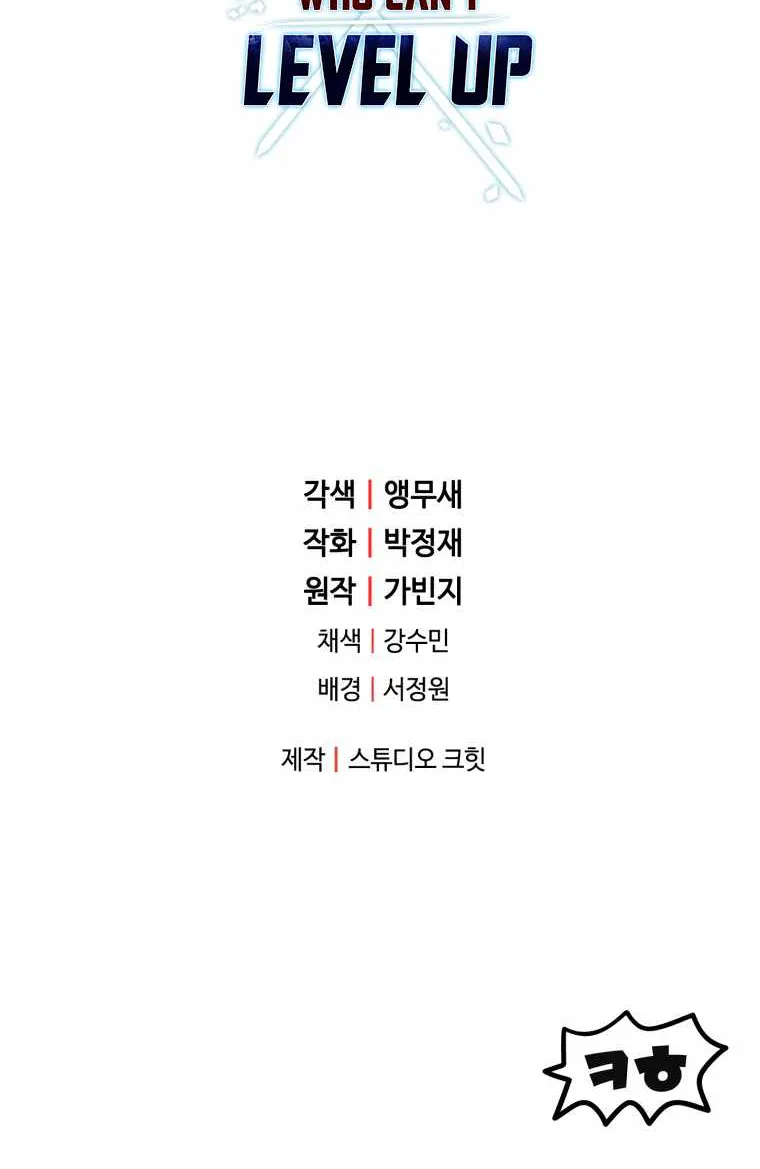 Read Player Who Can’t Level Up chapter 71 image 126 on Lezhin
