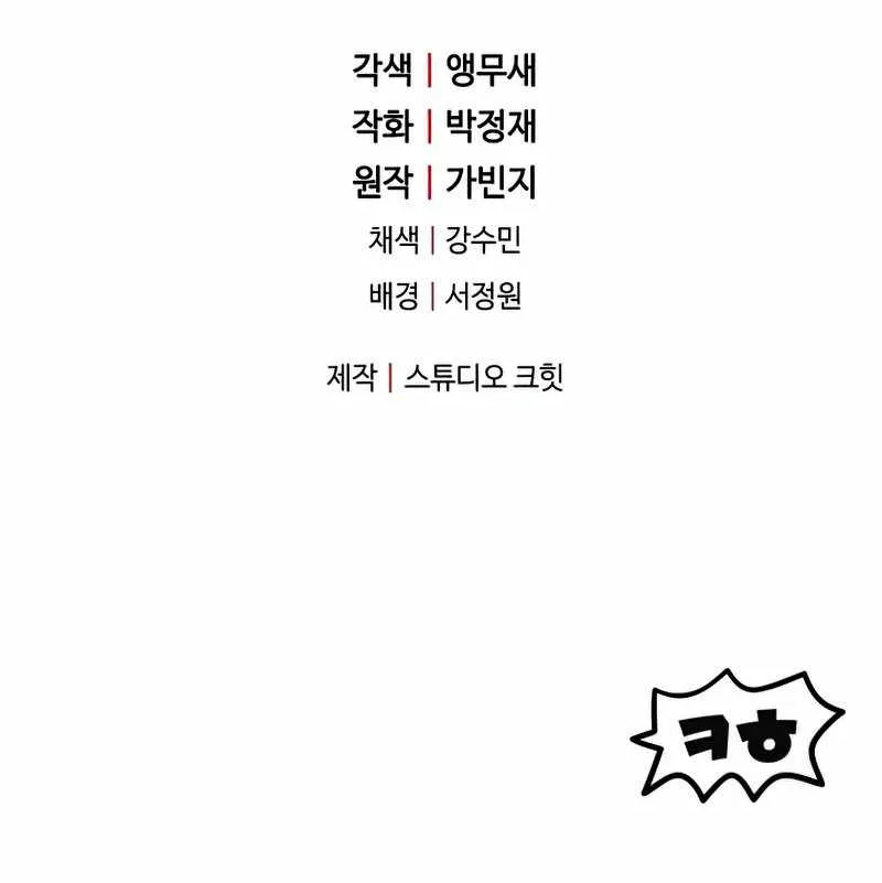 Read Player Who Can’t Level Up chapter 76 image 108 on Lezhin