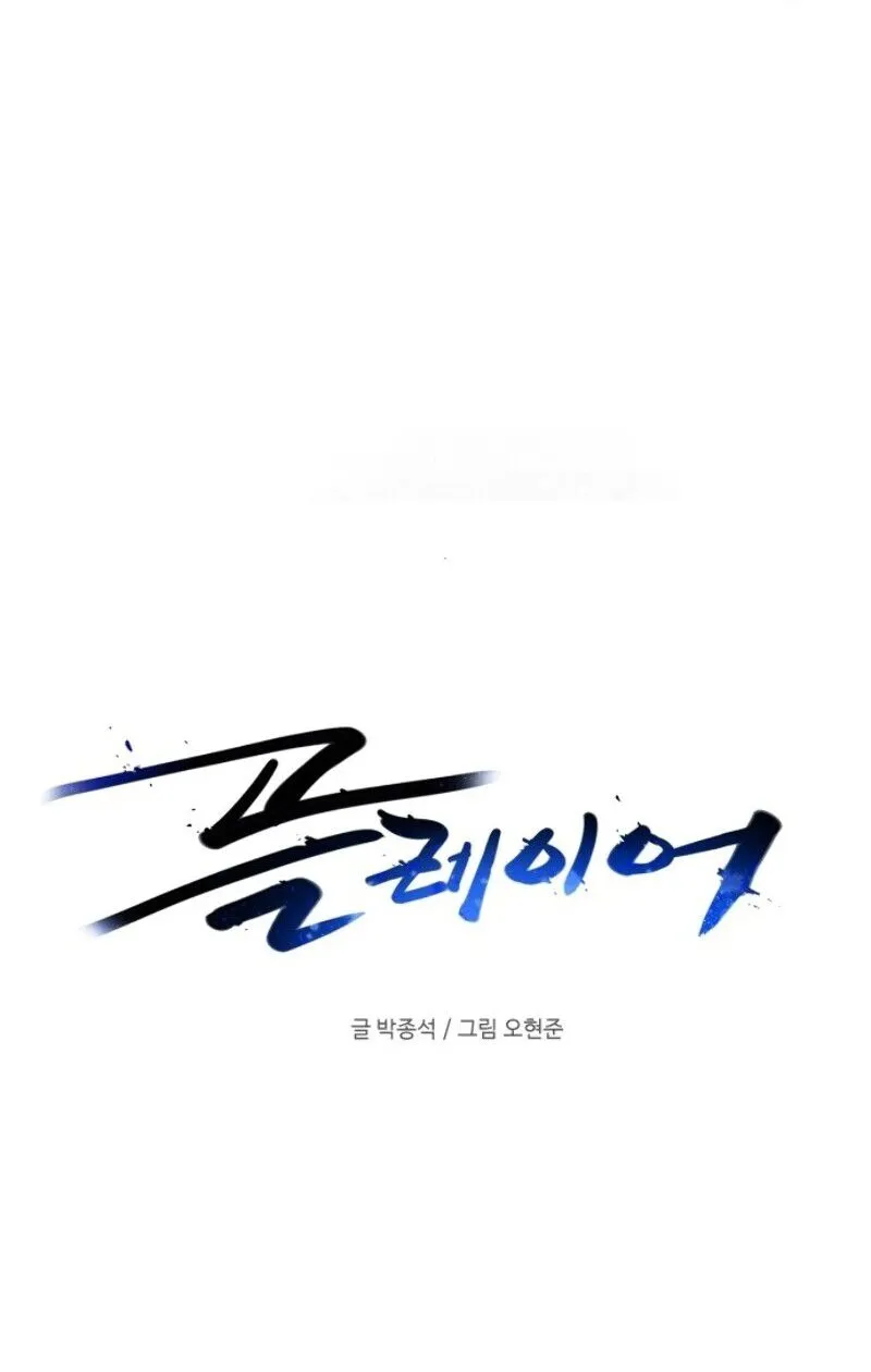 Read Player chapter 1.2 image 168 on Lezhin