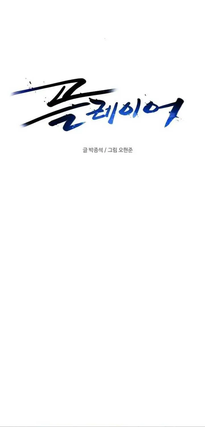 Read Player chapter 245.1 image 24 on Lezhin