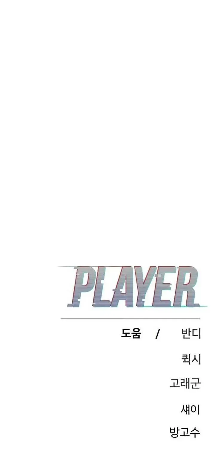 Read Player chapter 245.1 image 99 on Lezhin