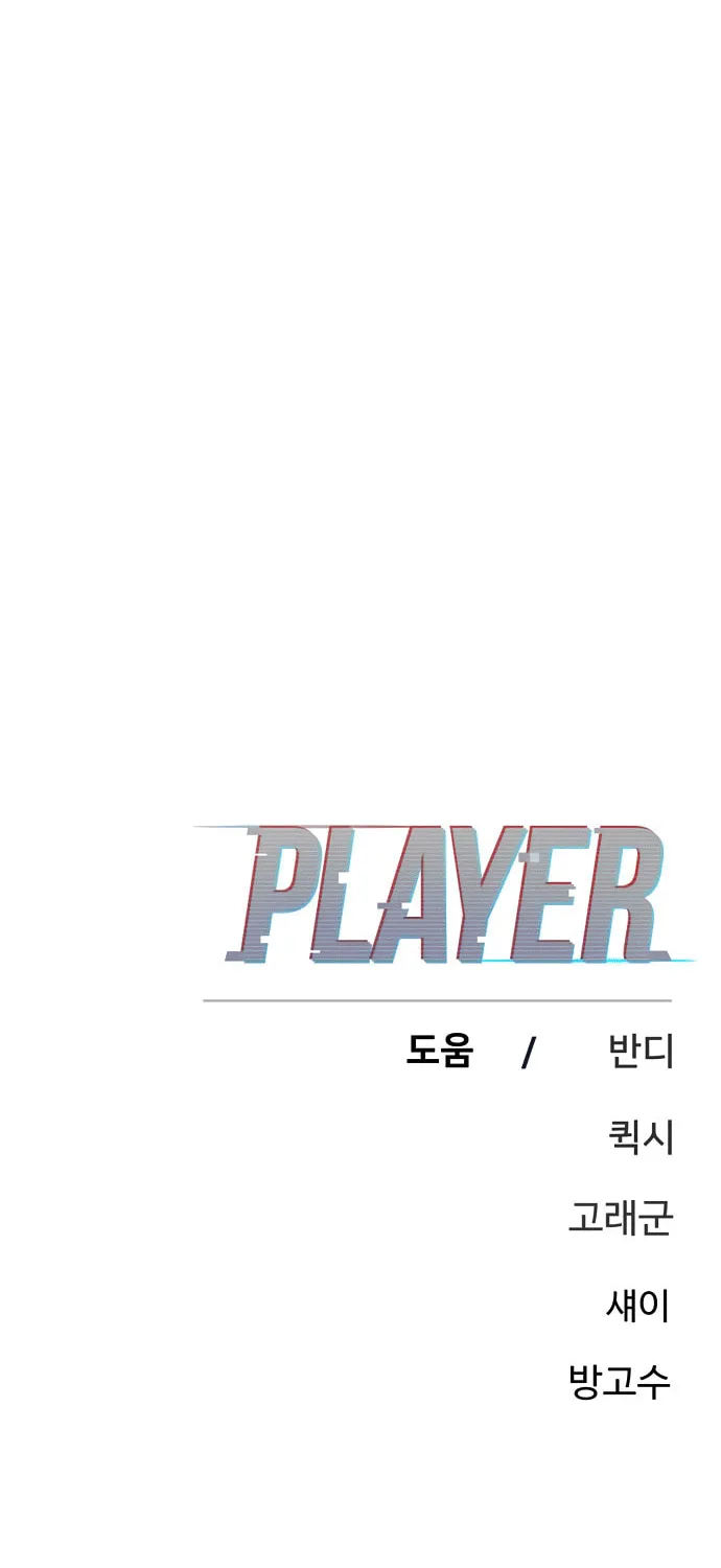 Read Player chapter 245 image 94 on Lezhin