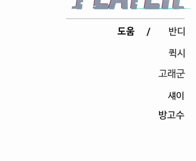 Read Player chapter 251 image 43 on Lezhin