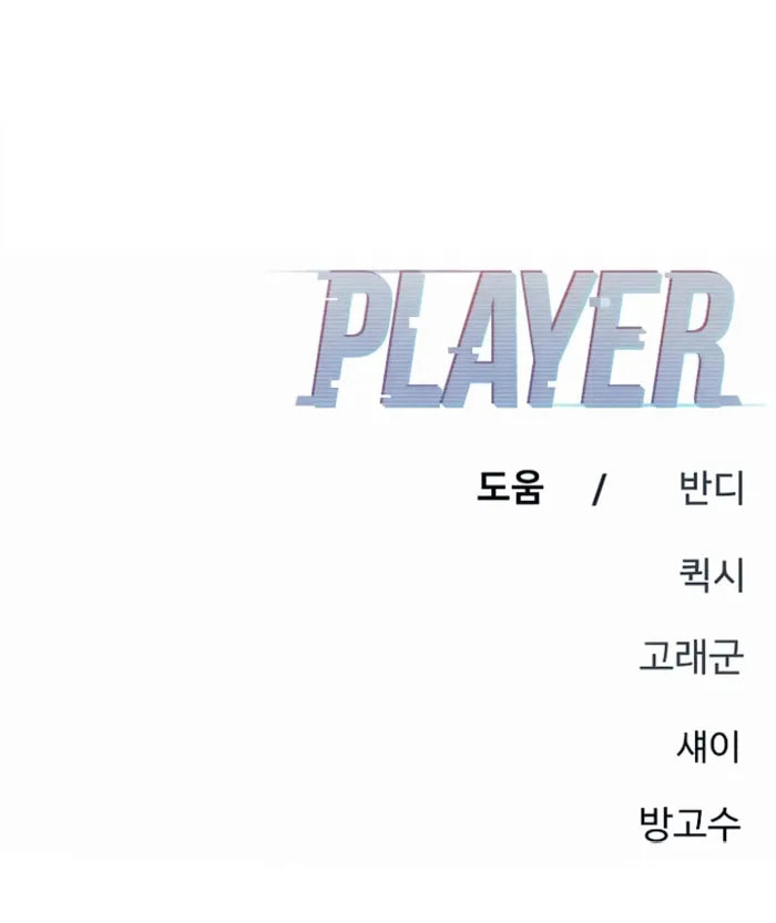 Read Player chapter 262 image 128 on Lezhin