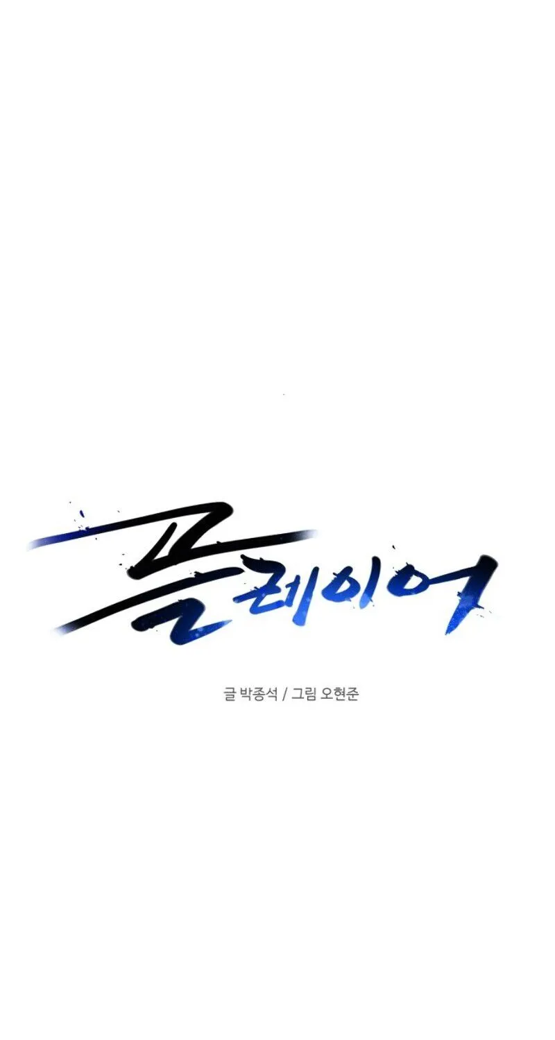 Read Player chapter 6.2 image 15 on Lezhin