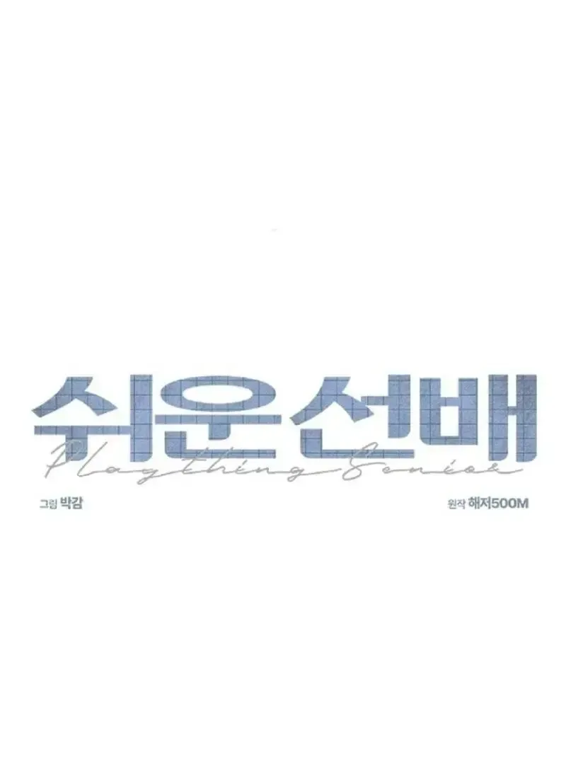 Read Plaything Senior chapter 5 image 29 on Lezhin