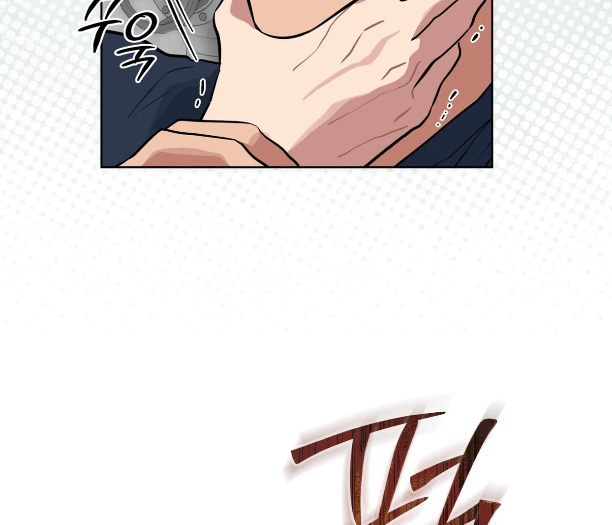 Read Please Add Charcoal chapter 17 image 87 on Lezhin